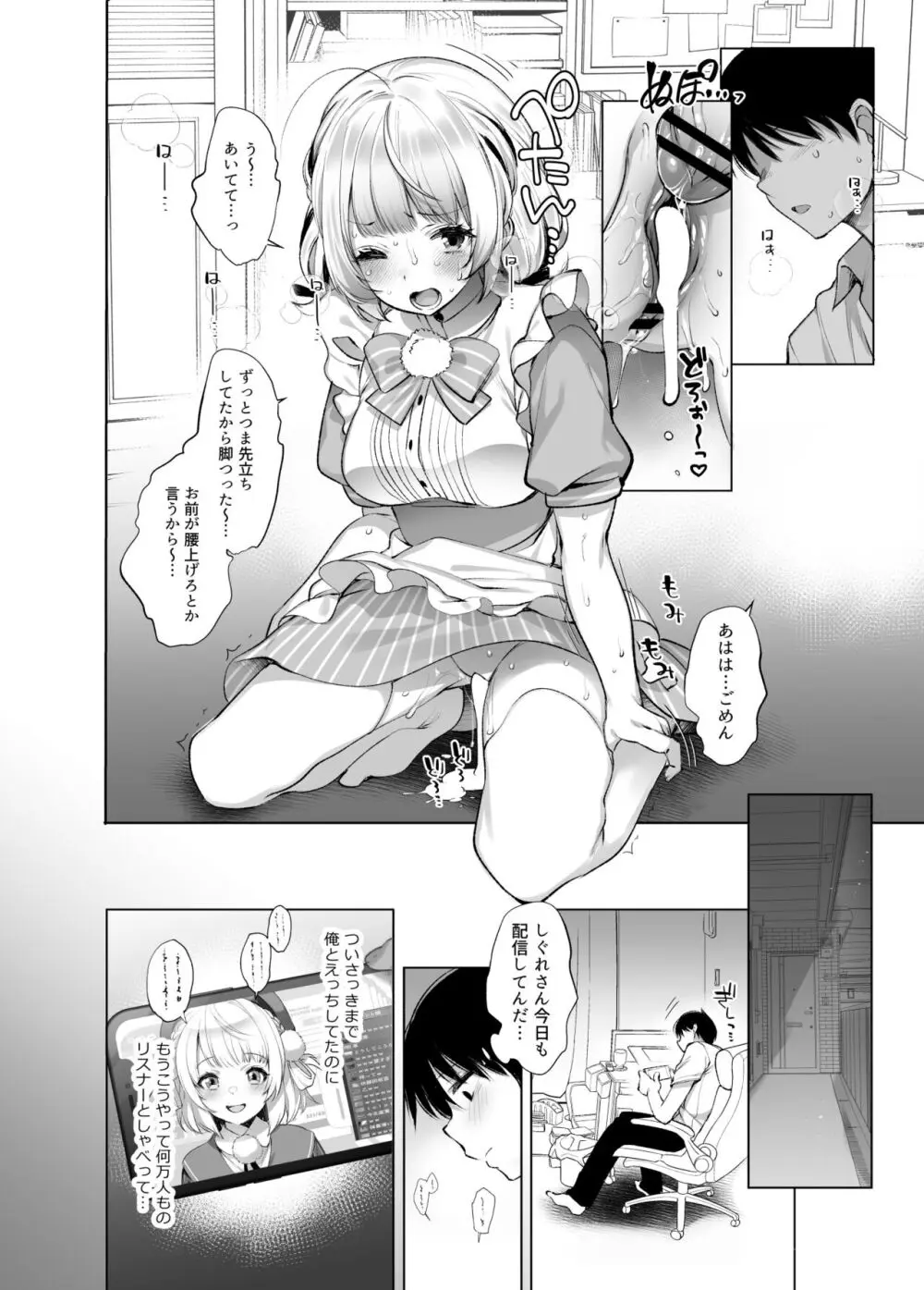 クラスメイトのアイドルVを僕だけのセフレにしてみた Page.17