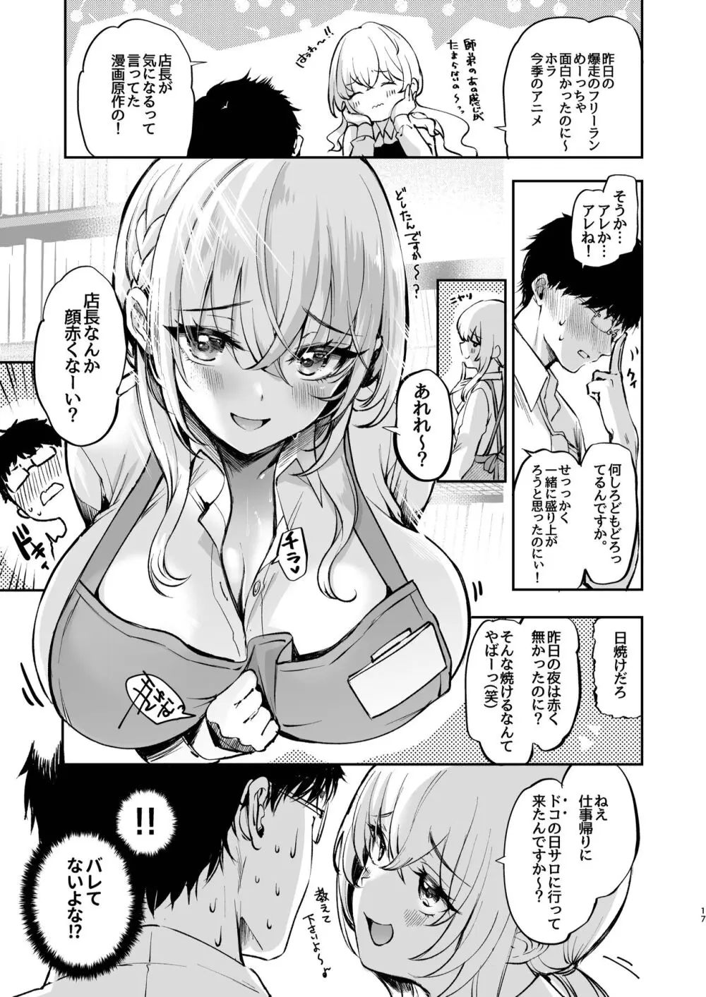 ねぇ、ことりの秘密見たでしょ? Page.18