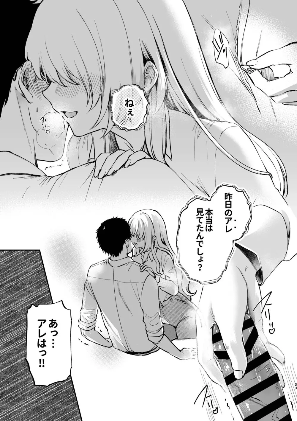 ねぇ、ことりの秘密見たでしょ? Page.24