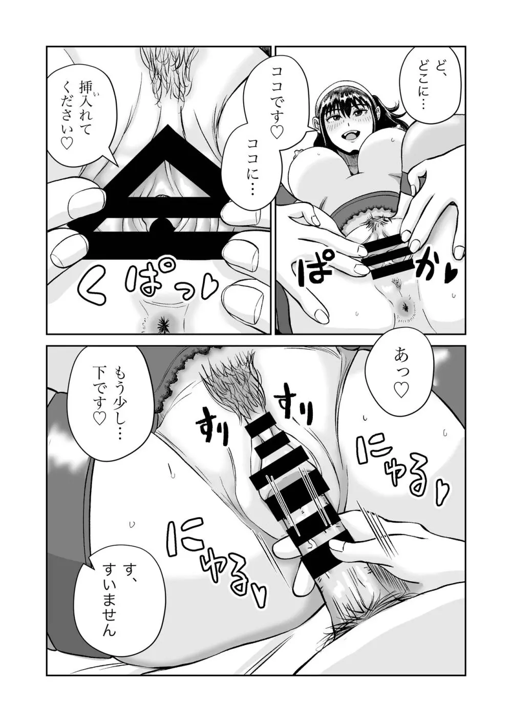 おさななじみと初めてのHなカフェまさかのNTR!? Page.29