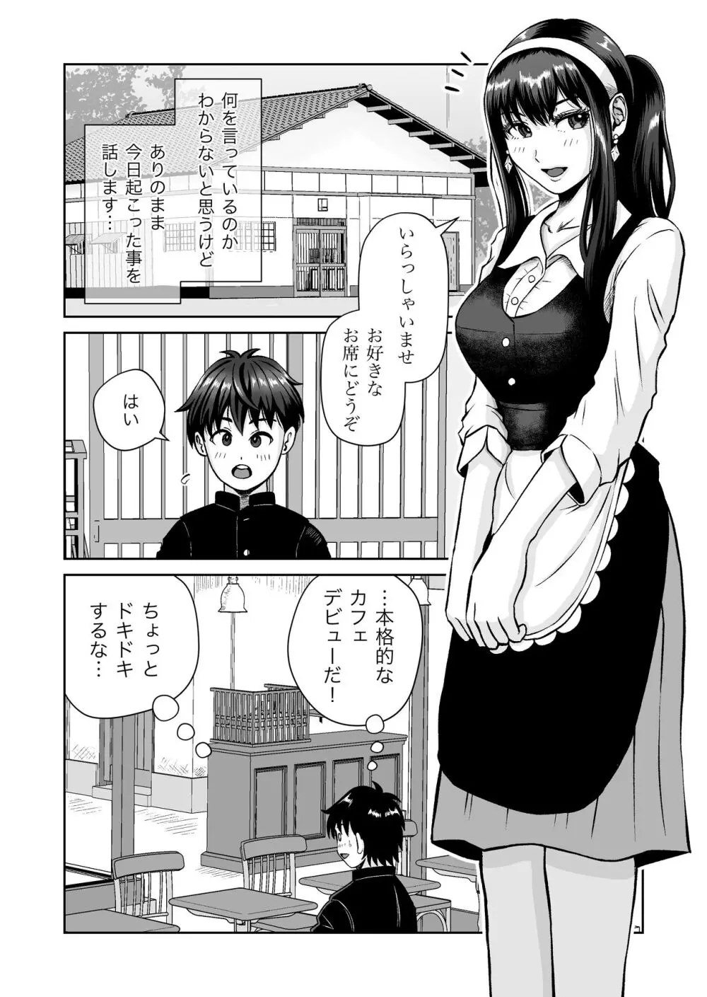 おさななじみと初めてのHなカフェまさかのNTR!? Page.4