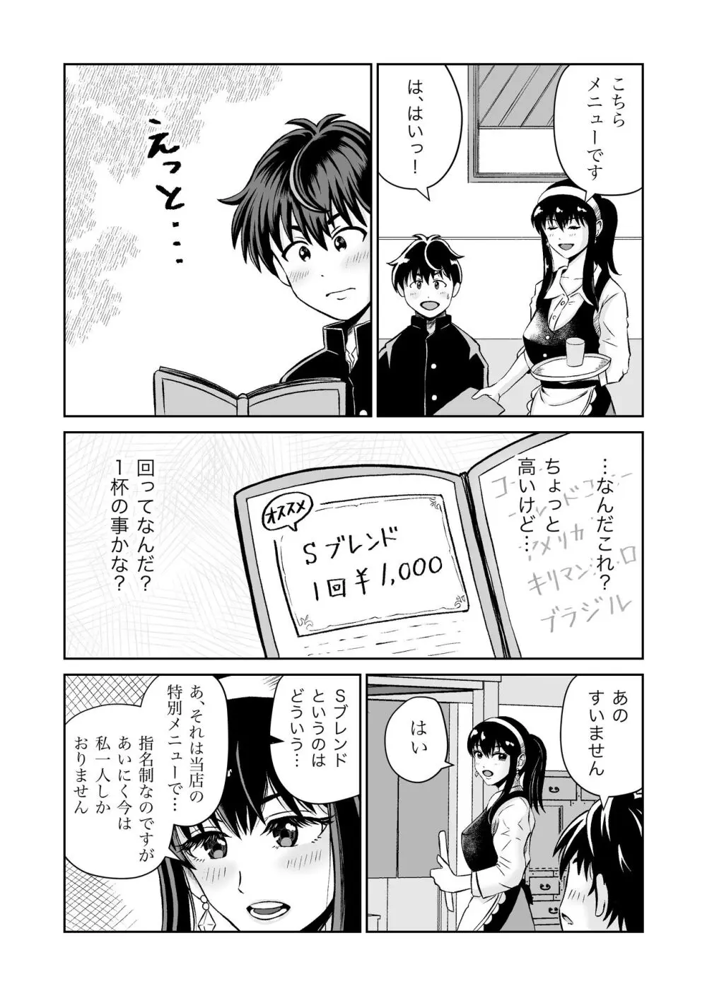 おさななじみと初めてのHなカフェまさかのNTR!? Page.5