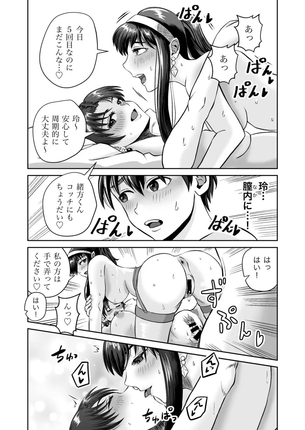 おさななじみと初めてのHなカフェまさかのNTR!? Page.52