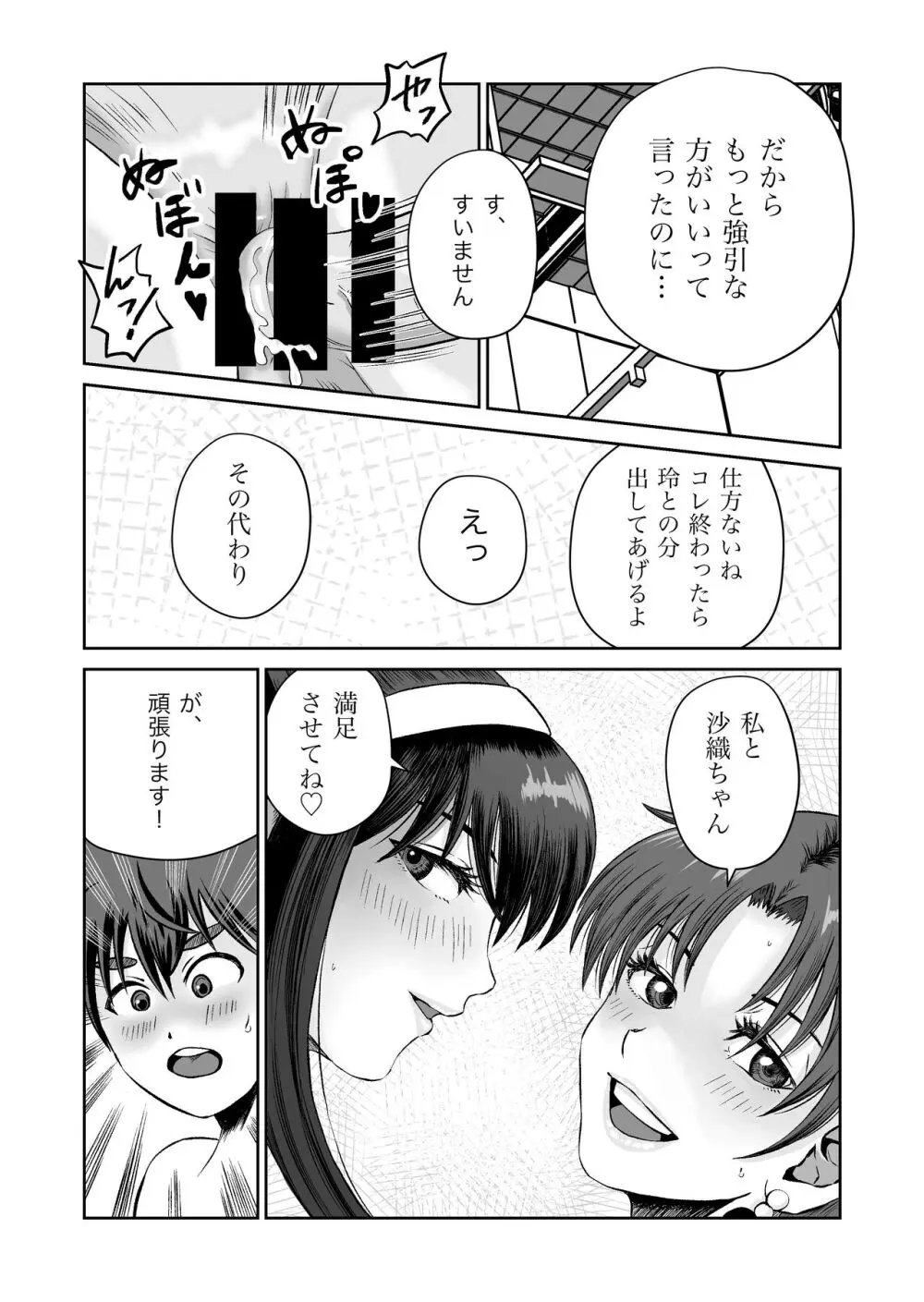 おさななじみと初めてのHなカフェまさかのNTR!? Page.60