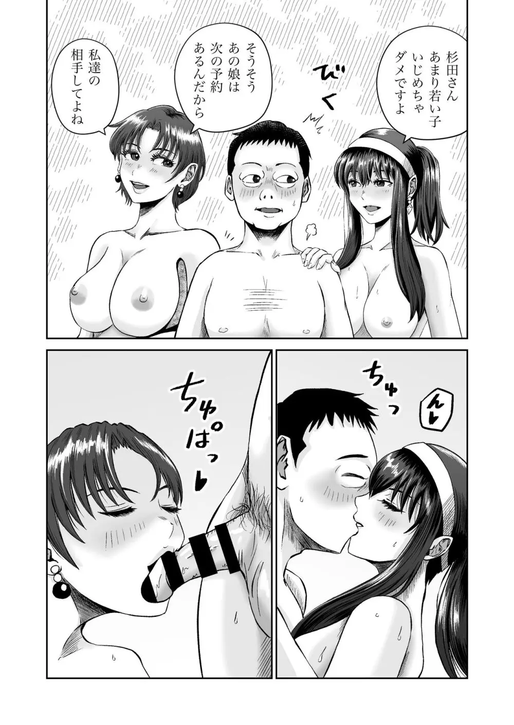 おさななじみと初めてのHなカフェまさかのNTR!? Page.68