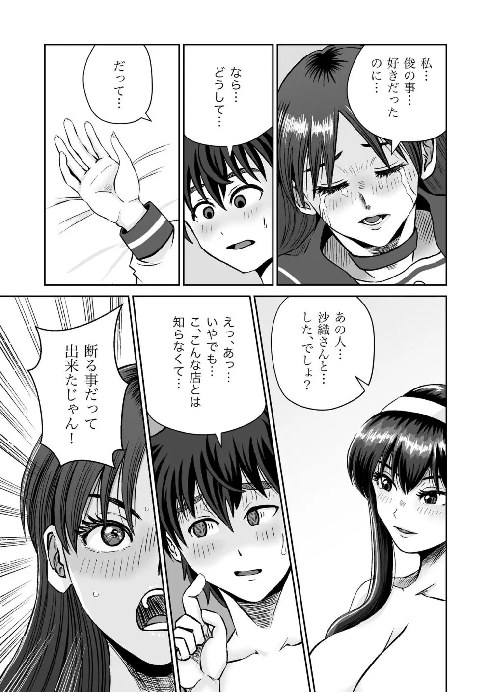 おさななじみと初めてのHなカフェまさかのNTR!? Page.70