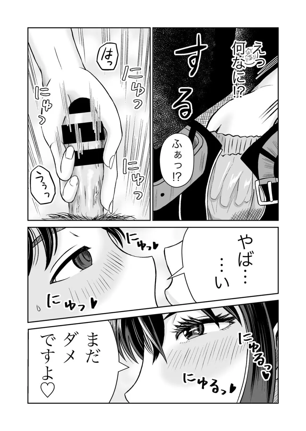 おさななじみと初めてのHなカフェまさかのNTR!? Page.9