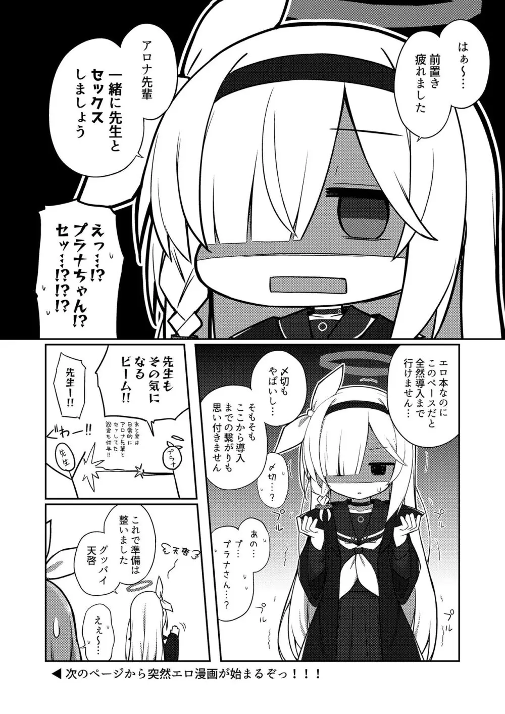 素直になりましょうプラナちゃん♪ Page.10