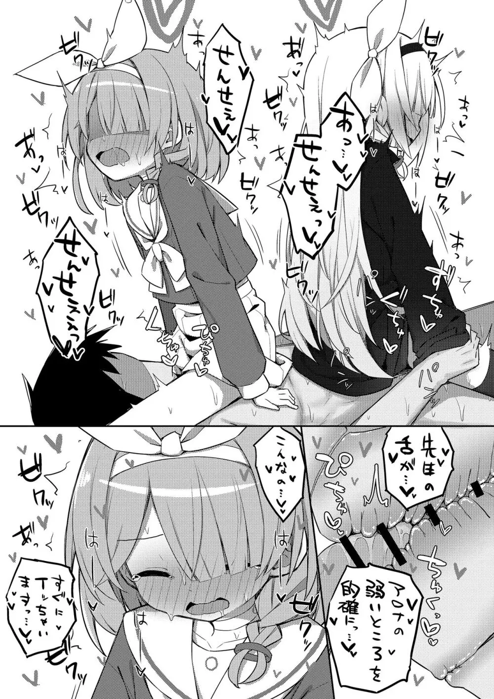 素直になりましょうプラナちゃん♪ Page.19