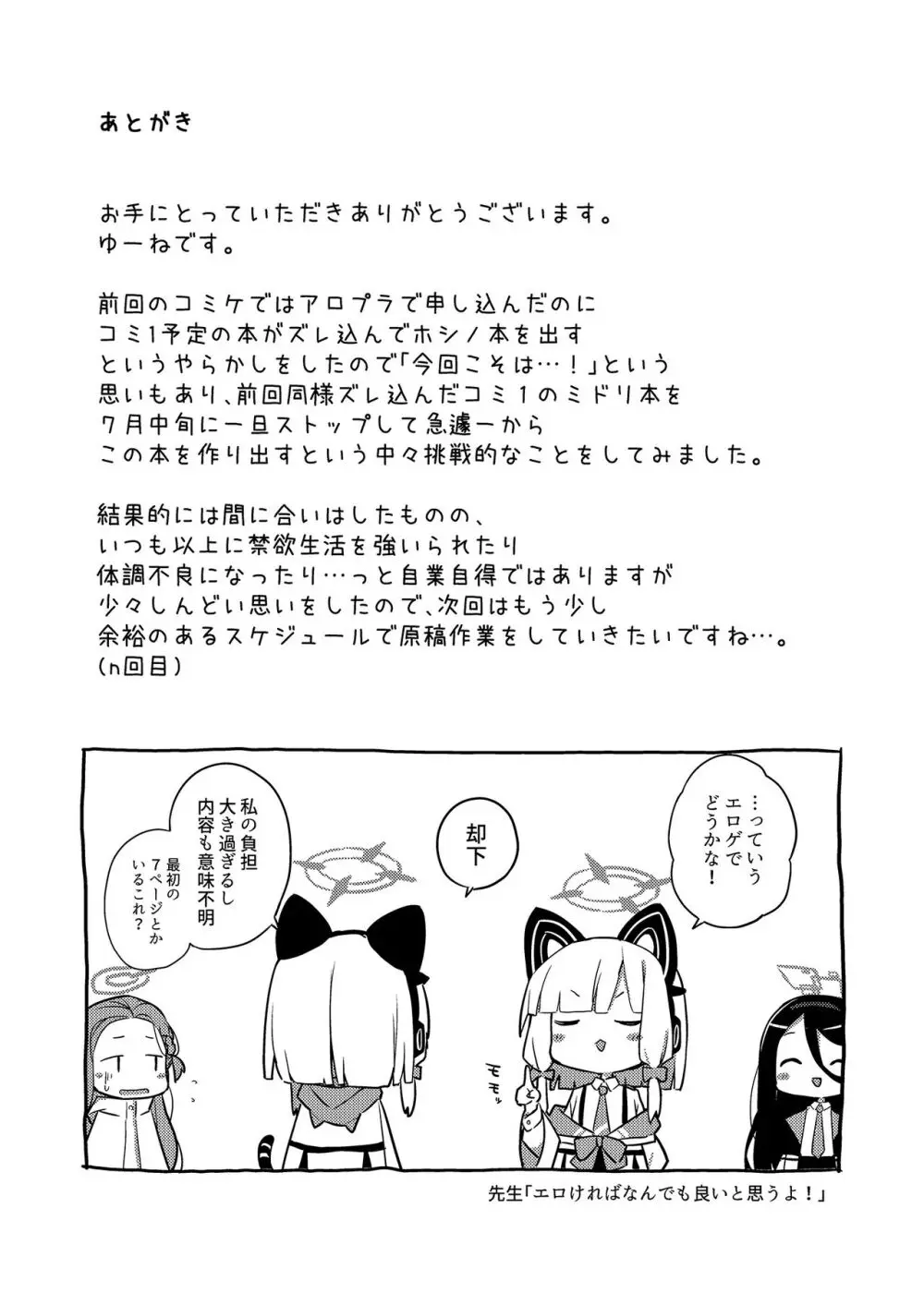 素直になりましょうプラナちゃん♪ Page.30