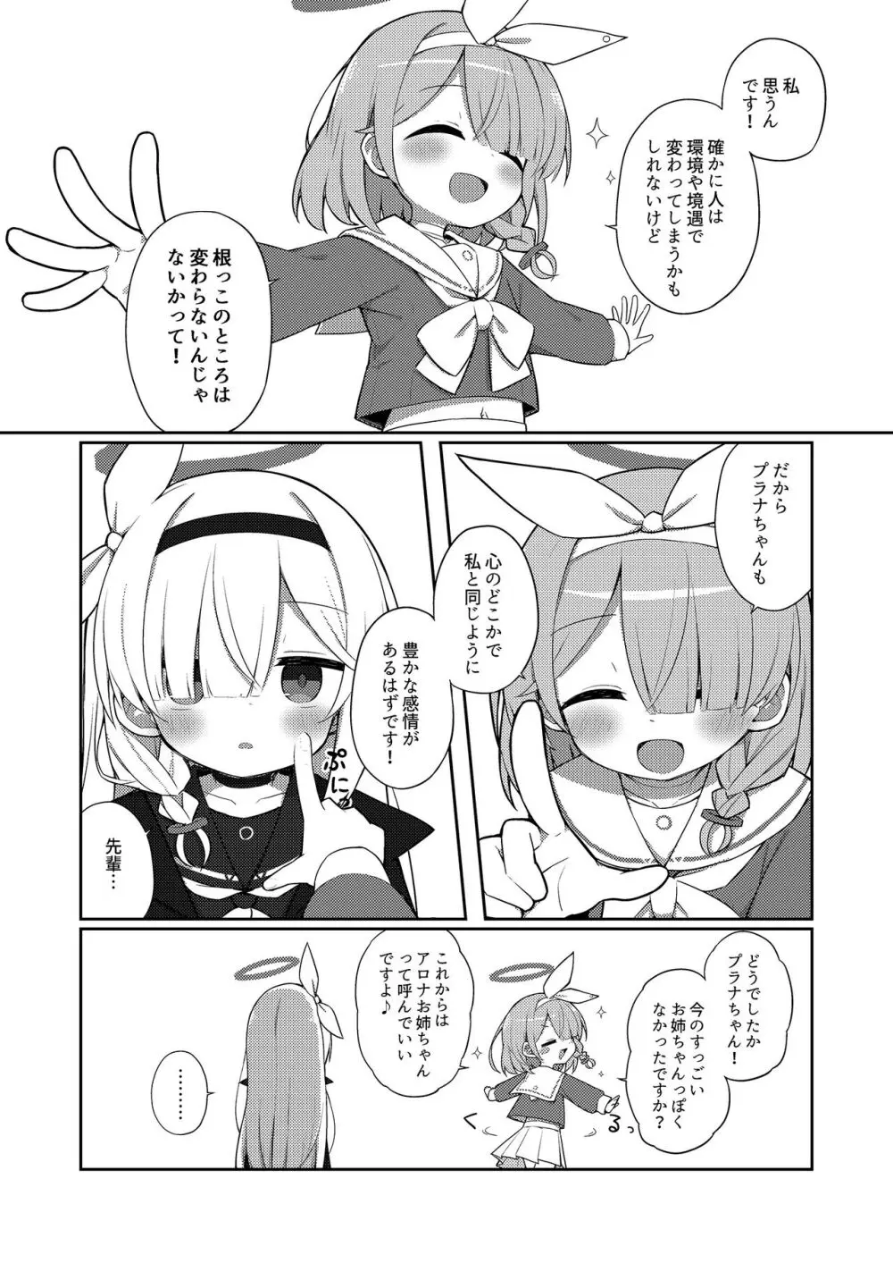 素直になりましょうプラナちゃん♪ Page.7