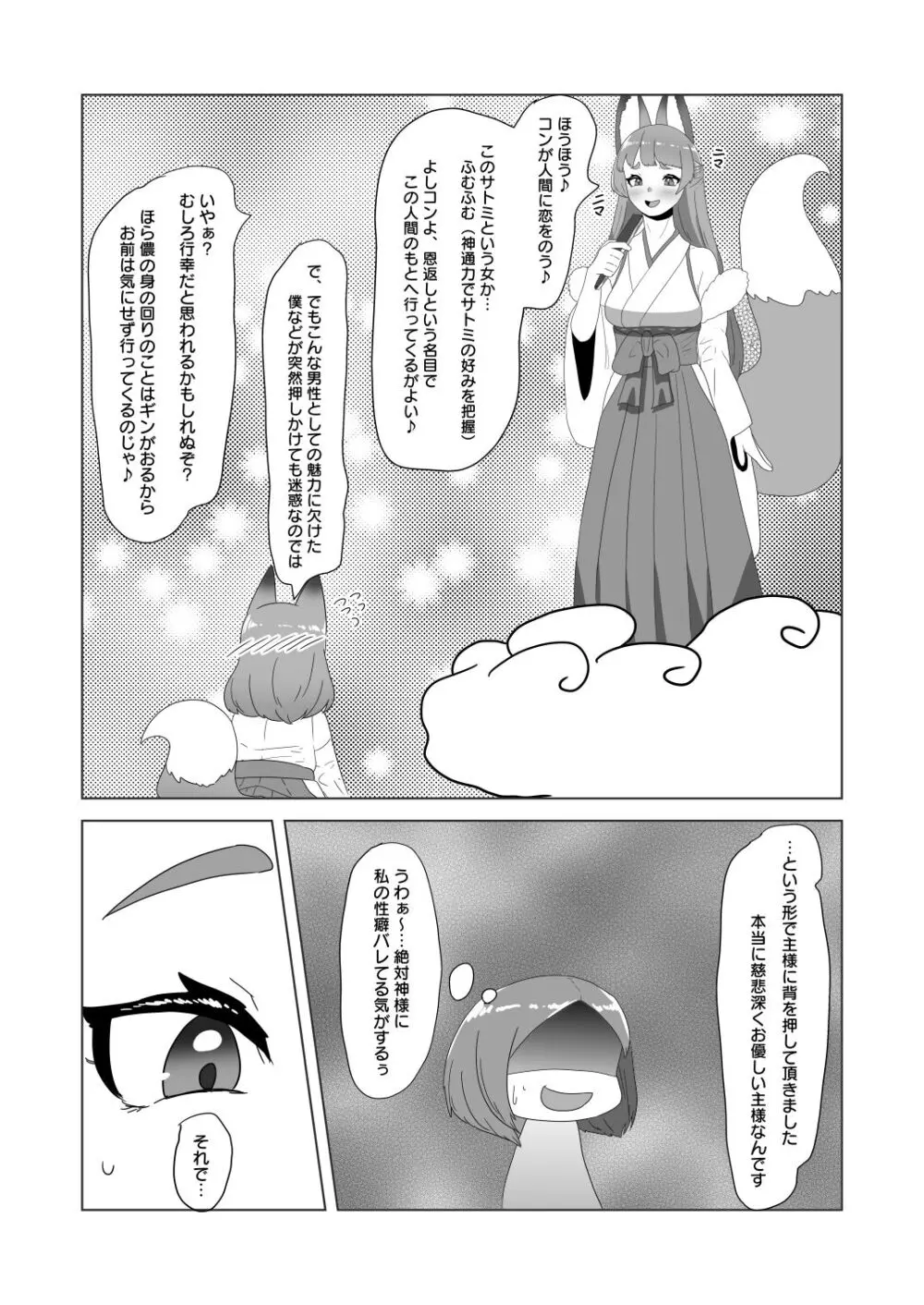 [日々草話 (アパッチ)] 男の狐(娘)はフタナリお姉さんに恩返したい! Page.13