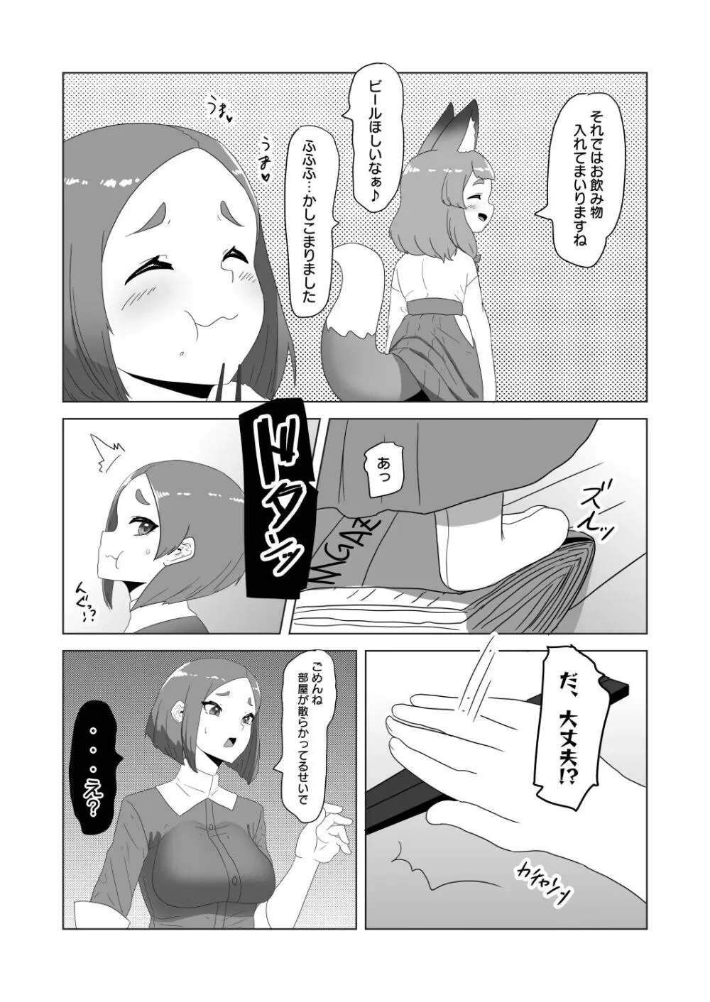 [日々草話 (アパッチ)] 男の狐(娘)はフタナリお姉さんに恩返したい! Page.9