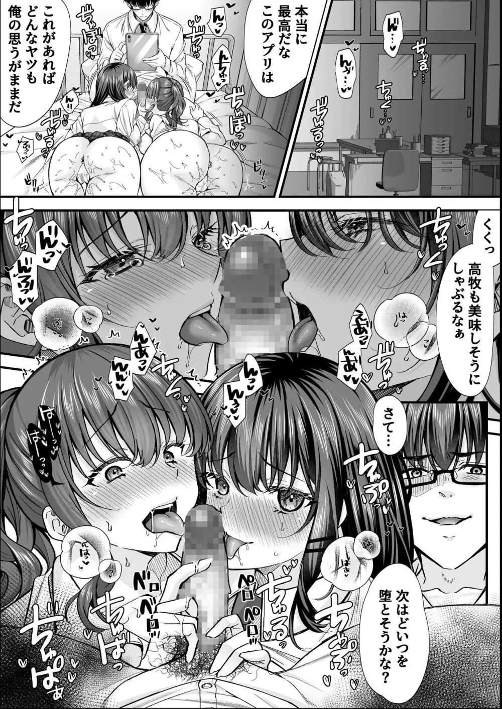 学園の雌たちとハーレムする。 Page.31