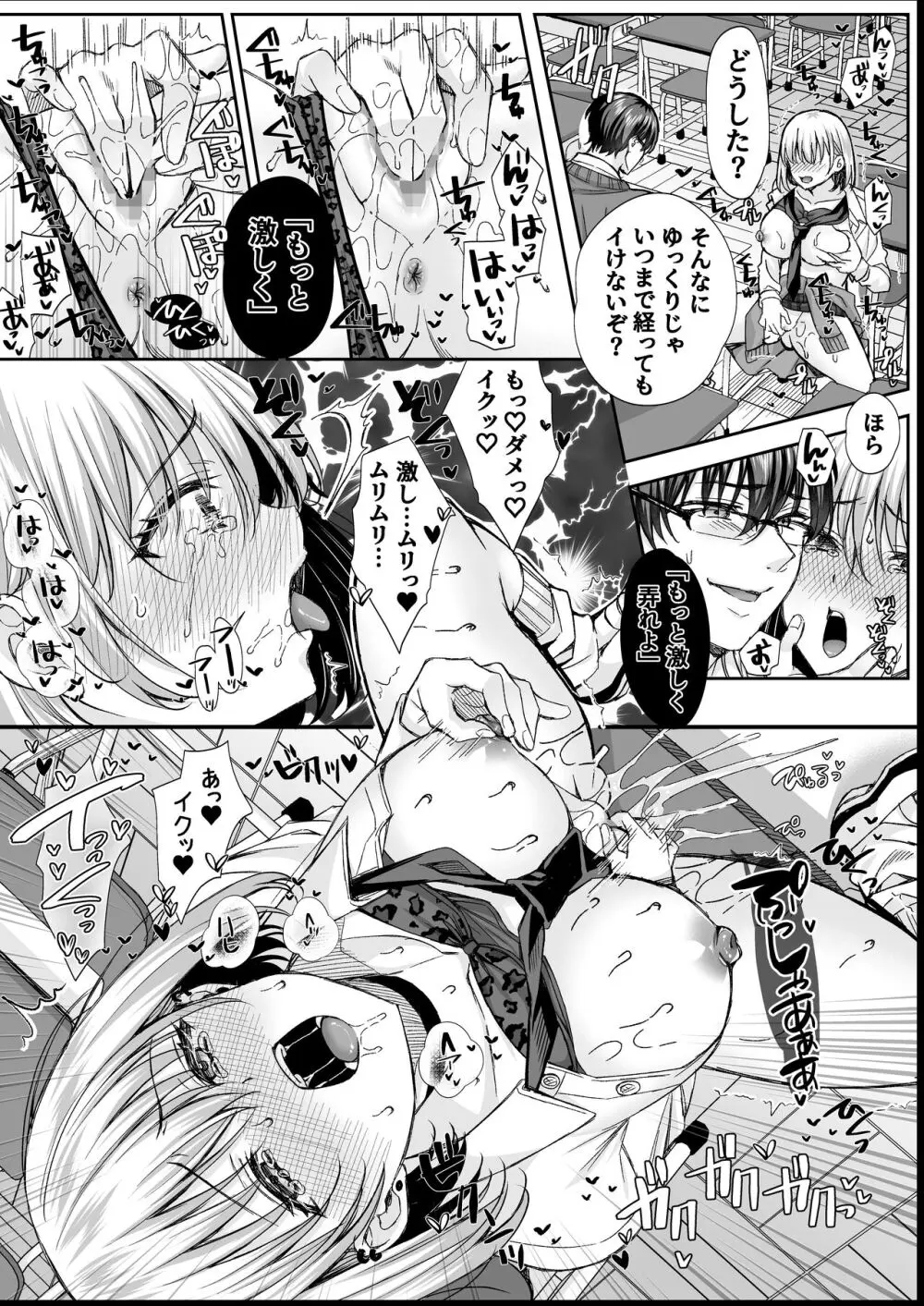 学園の雌たちとハーレムする。 Page.6