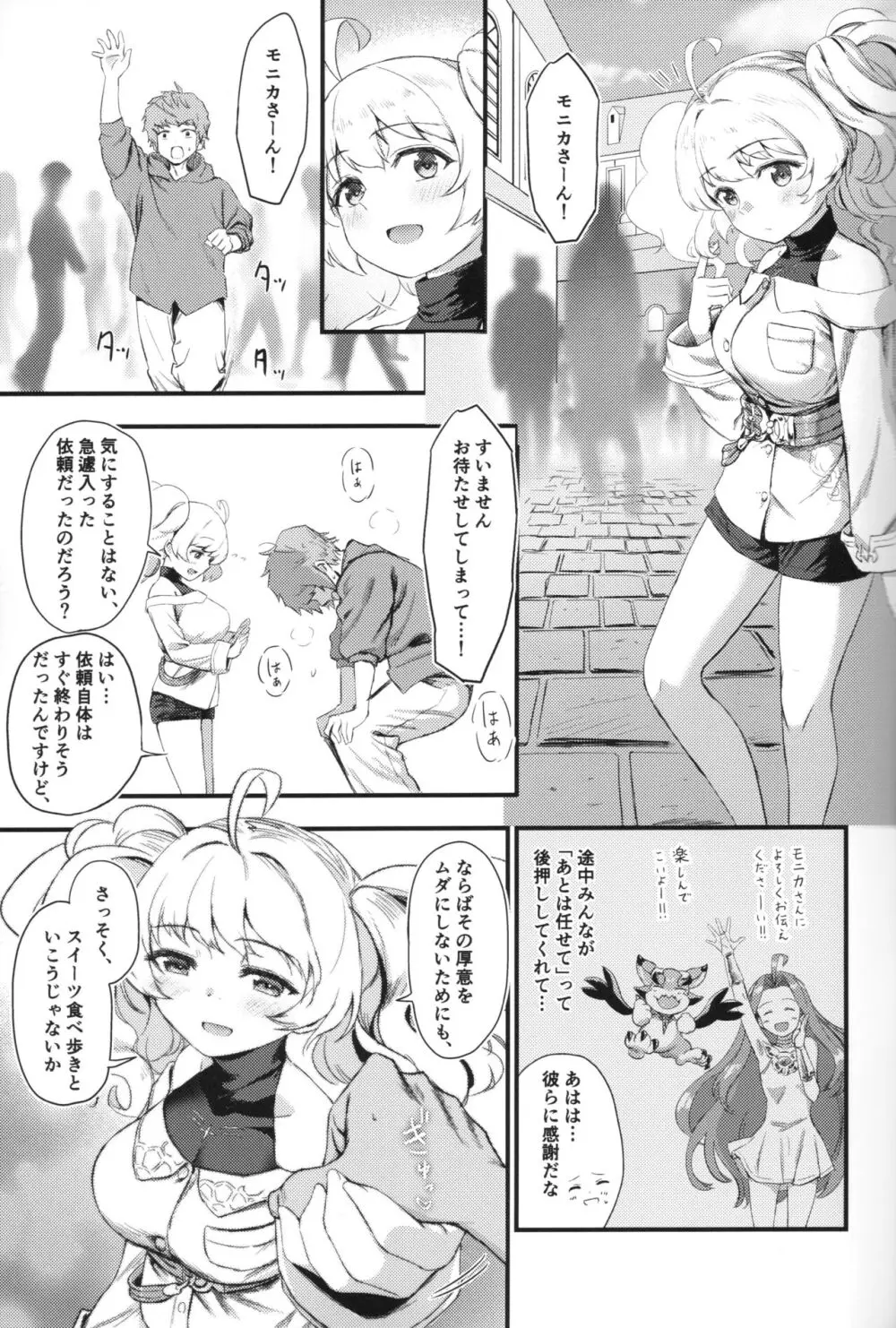 秩序の休日 Page.2