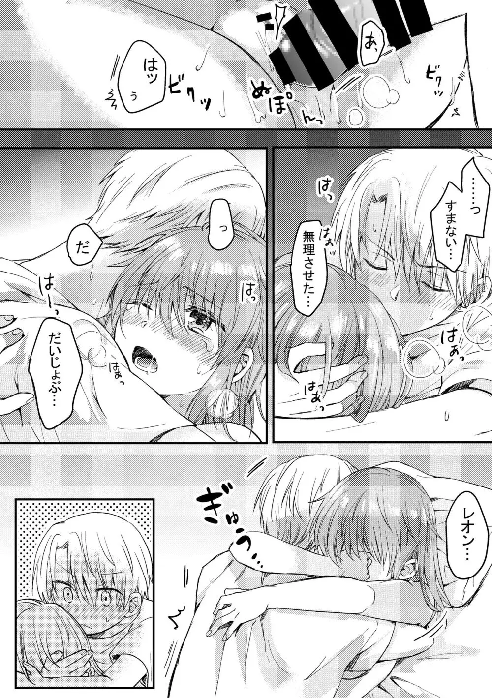 ヒロインに転生した僕は勇者のために女になる。 Page.29