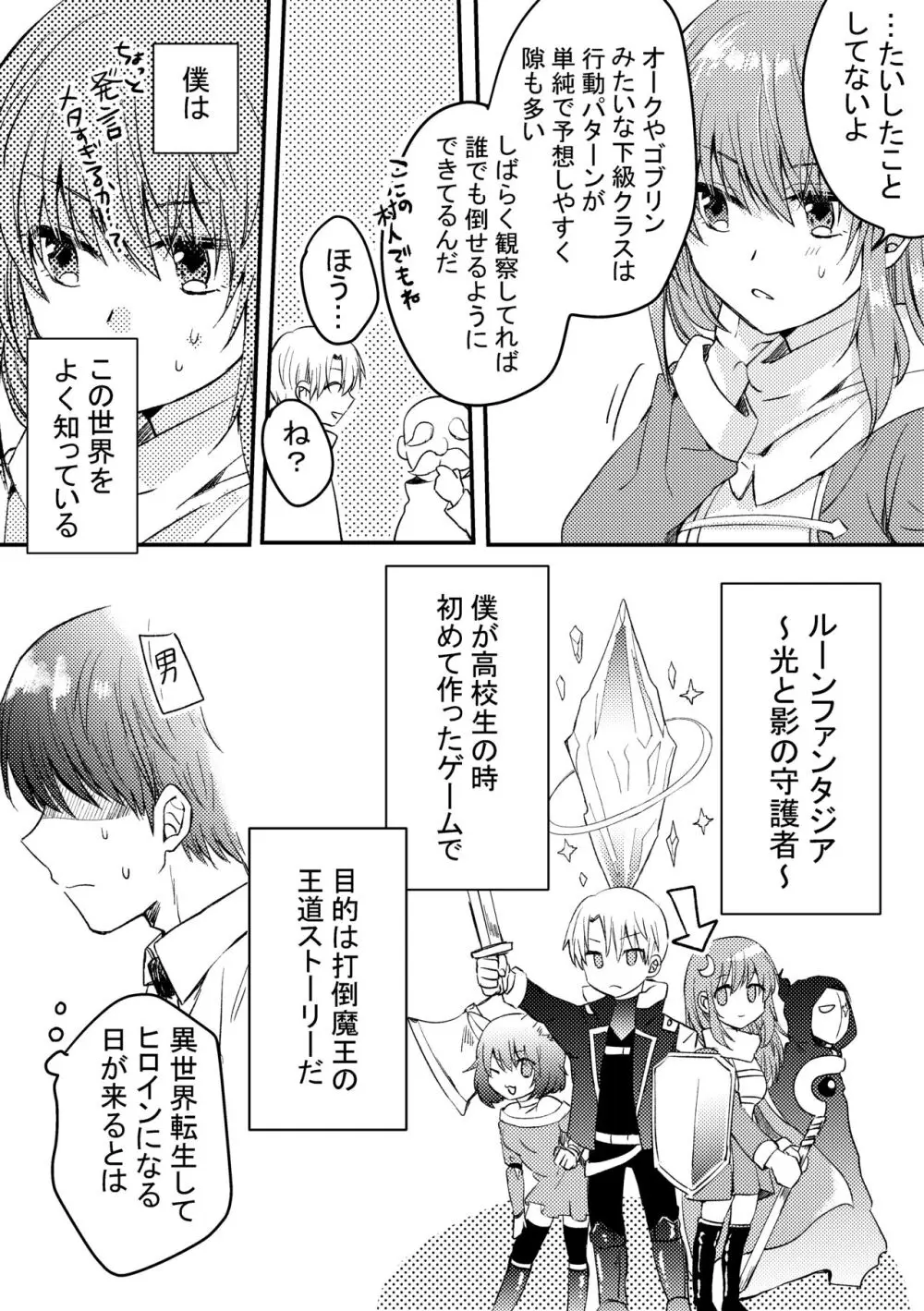 ヒロインに転生した僕は勇者のために女になる。 Page.3