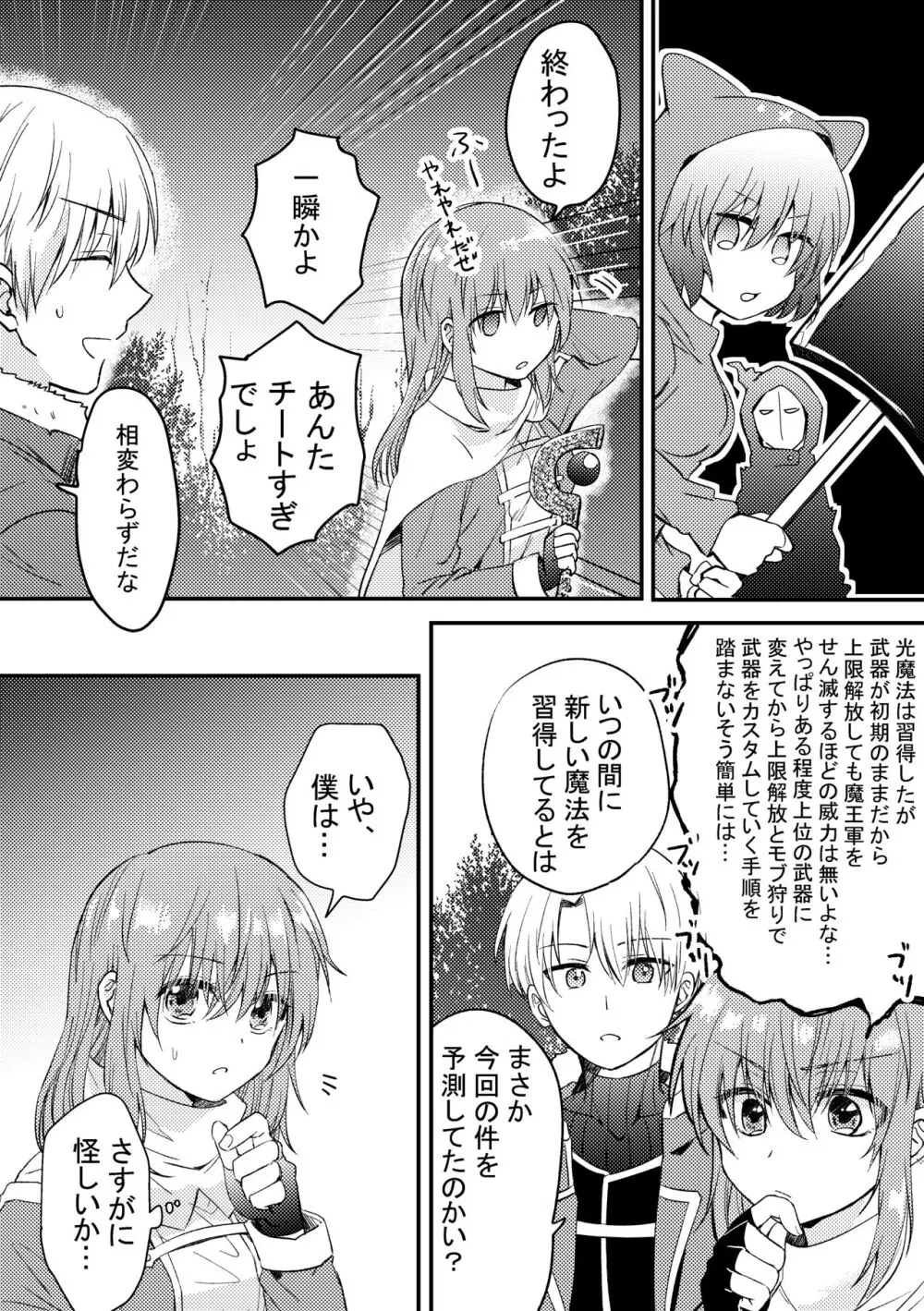 ヒロインに転生した僕は勇者のために女になる。 Page.32