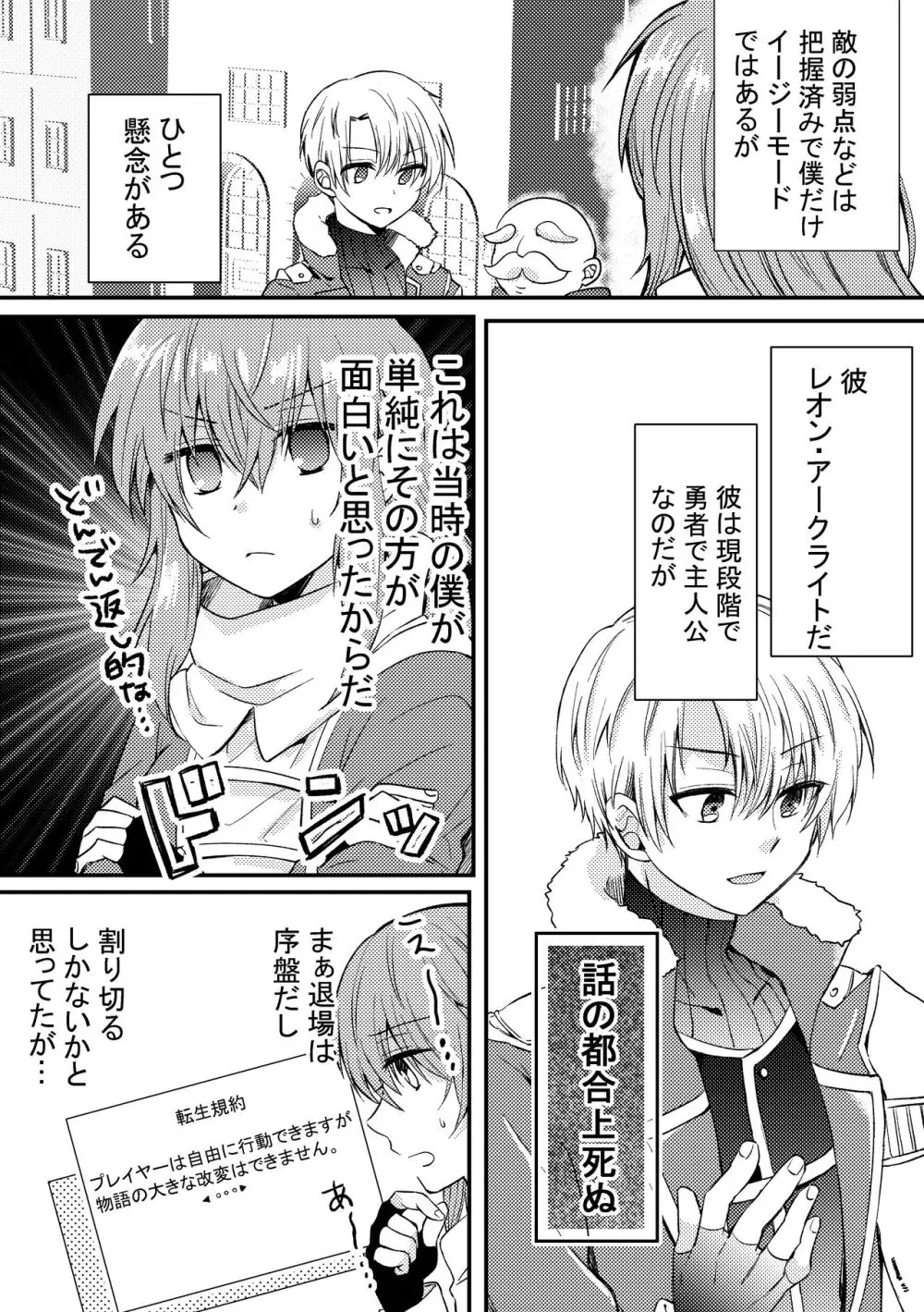 ヒロインに転生した僕は勇者のために女になる。 Page.4