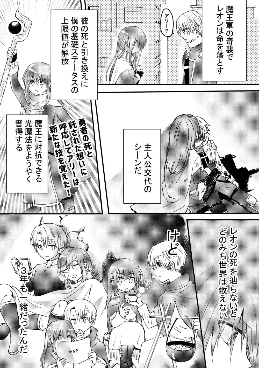 ヒロインに転生した僕は勇者のために女になる。 Page.7