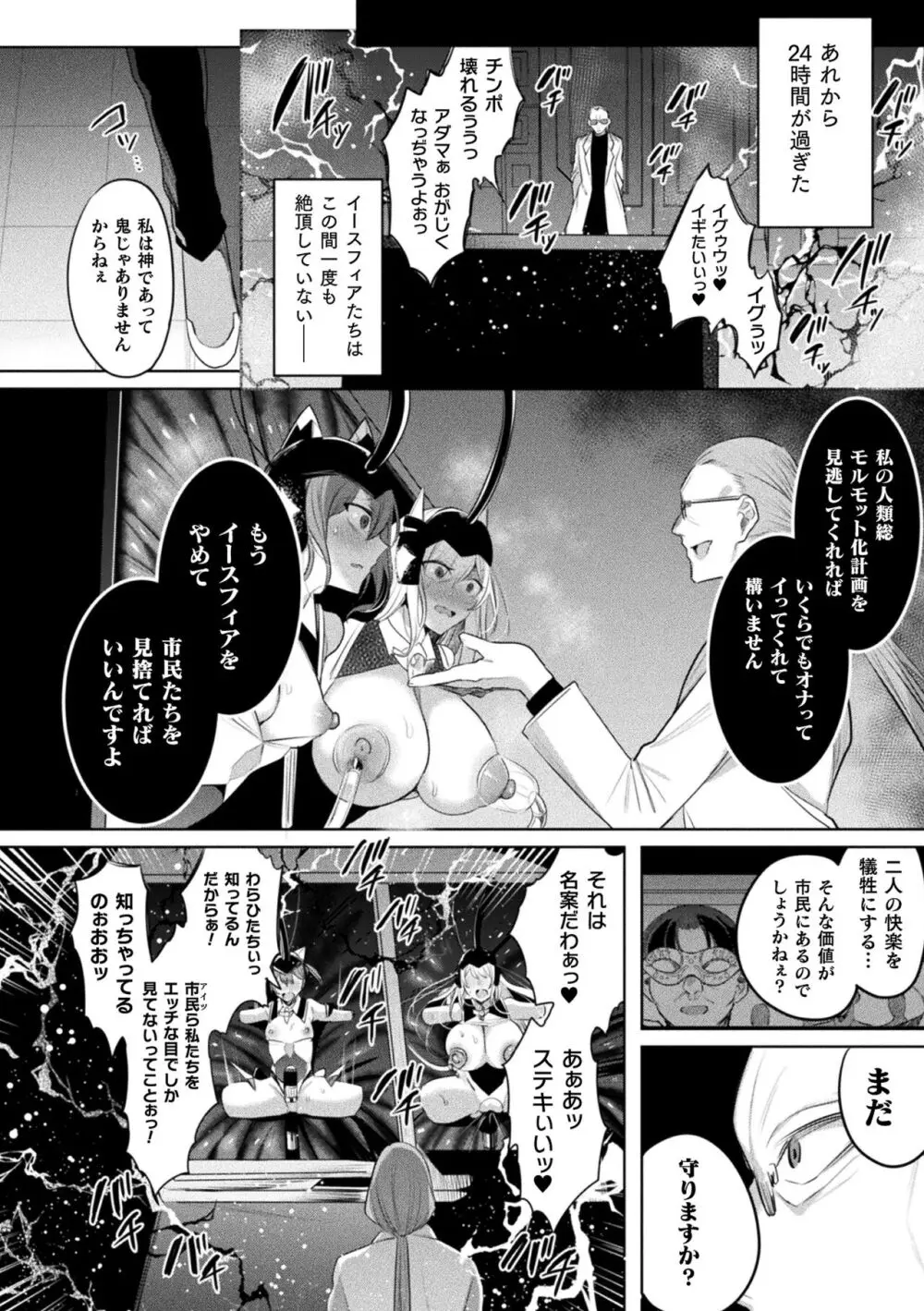 くっ殺ヒロインズ Vol.37 Page.10