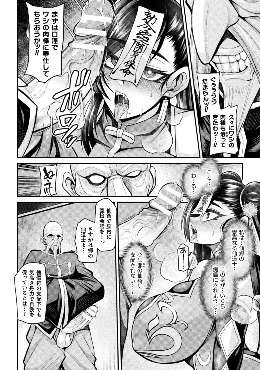 くっ殺ヒロインズ Vol.37 Page.114