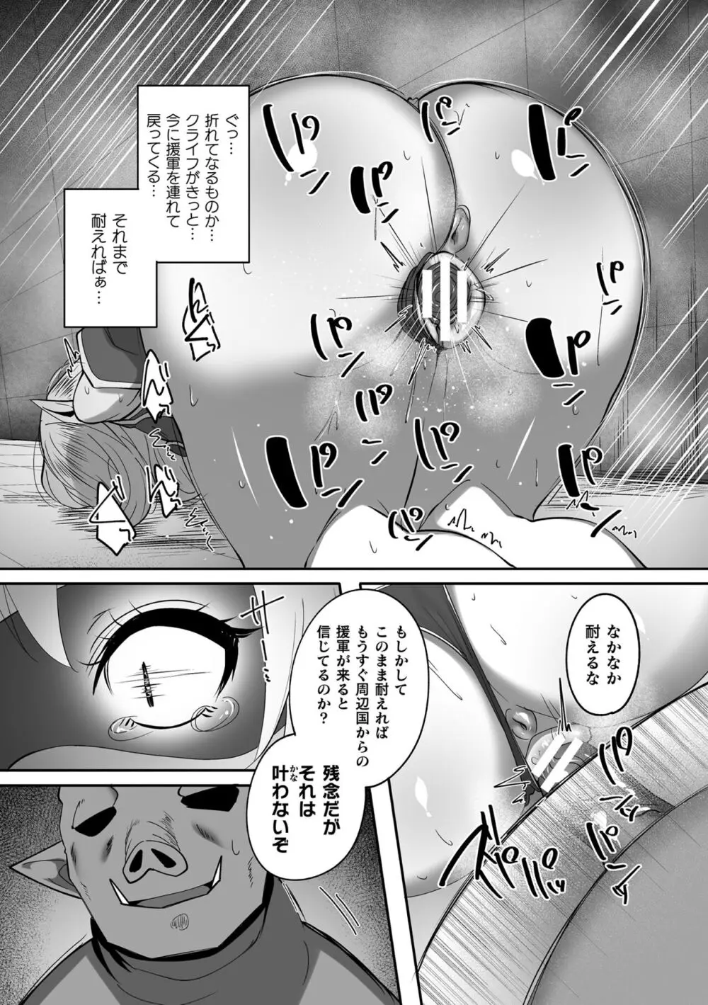 くっ殺ヒロインズ Vol.37 Page.173