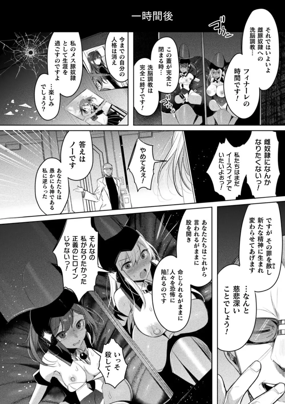 くっ殺ヒロインズ Vol.37 Page.20