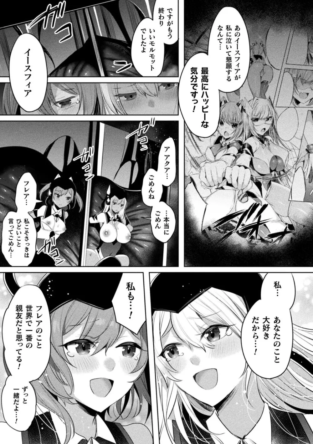 くっ殺ヒロインズ Vol.37 Page.21