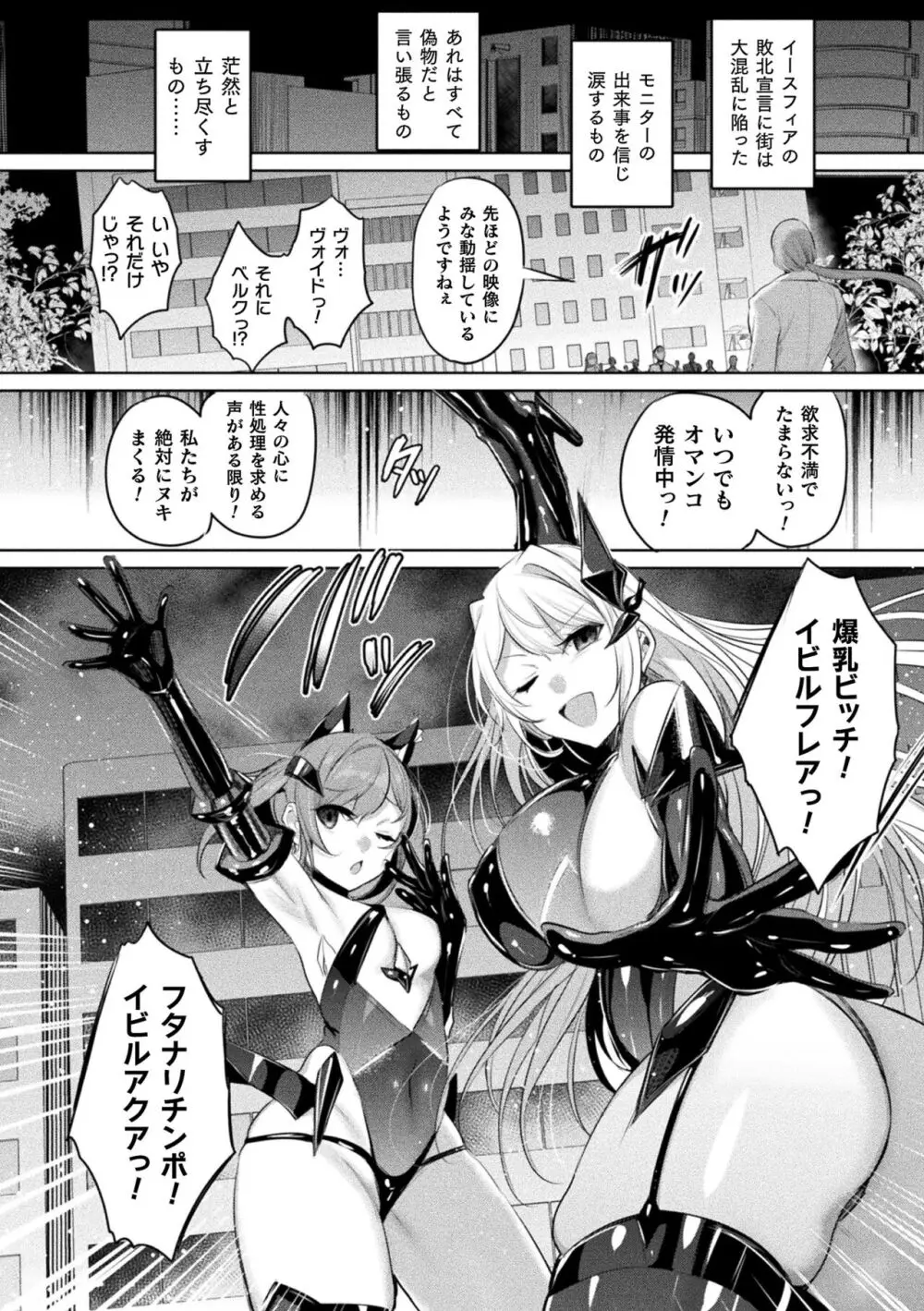 くっ殺ヒロインズ Vol.37 Page.28