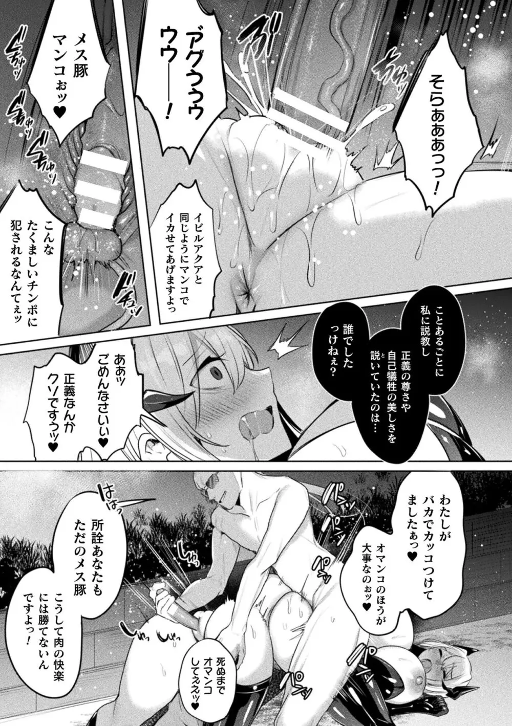 くっ殺ヒロインズ Vol.37 Page.37