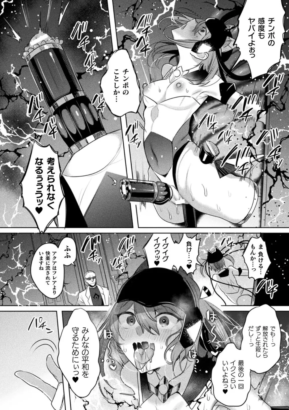 くっ殺ヒロインズ Vol.37 Page.8