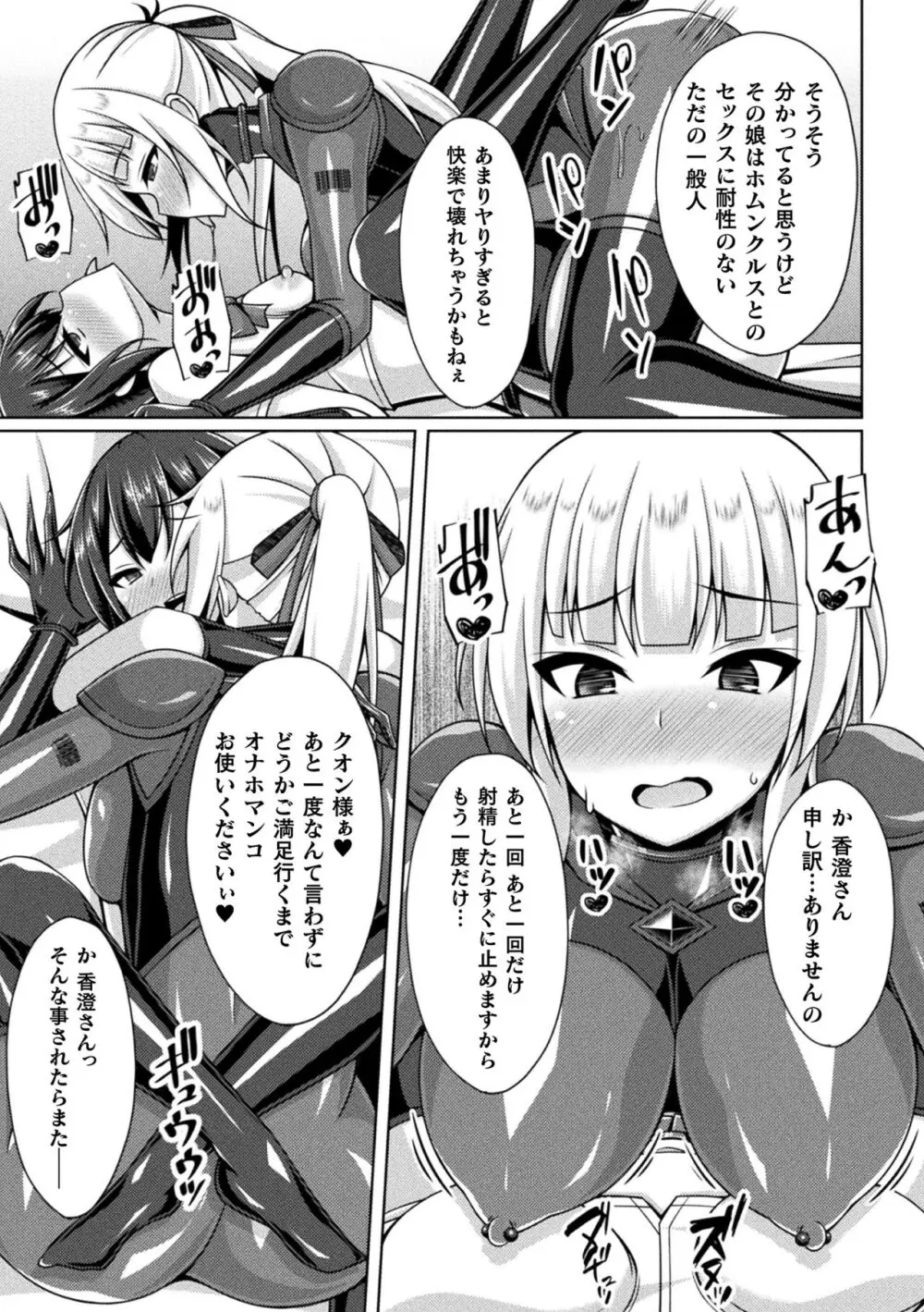 くっ殺ヒロインズ Vol.37 Page.83