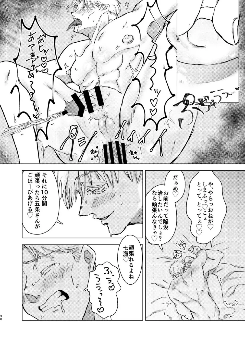 でてきて!ぼくのかわいこちゃん Page.29