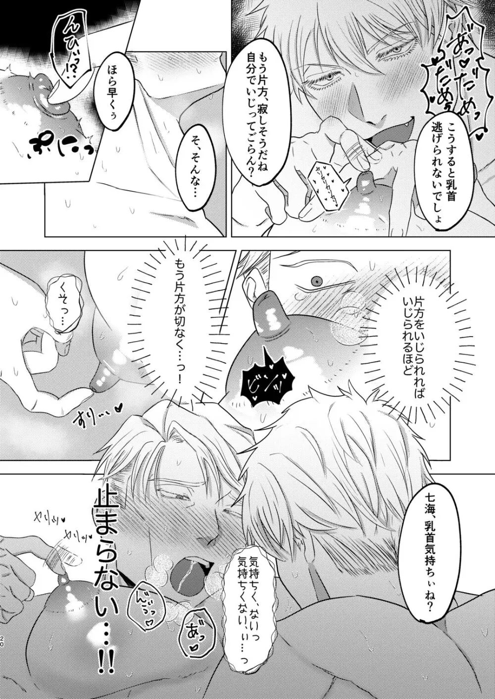 スナオスイッチ Page.19