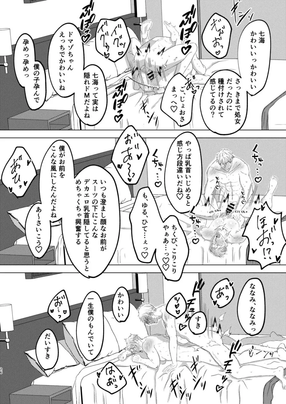 スナオスイッチ Page.25