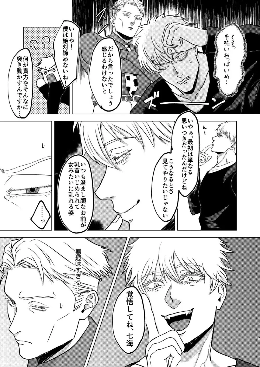 スナオスイッチ Page.6