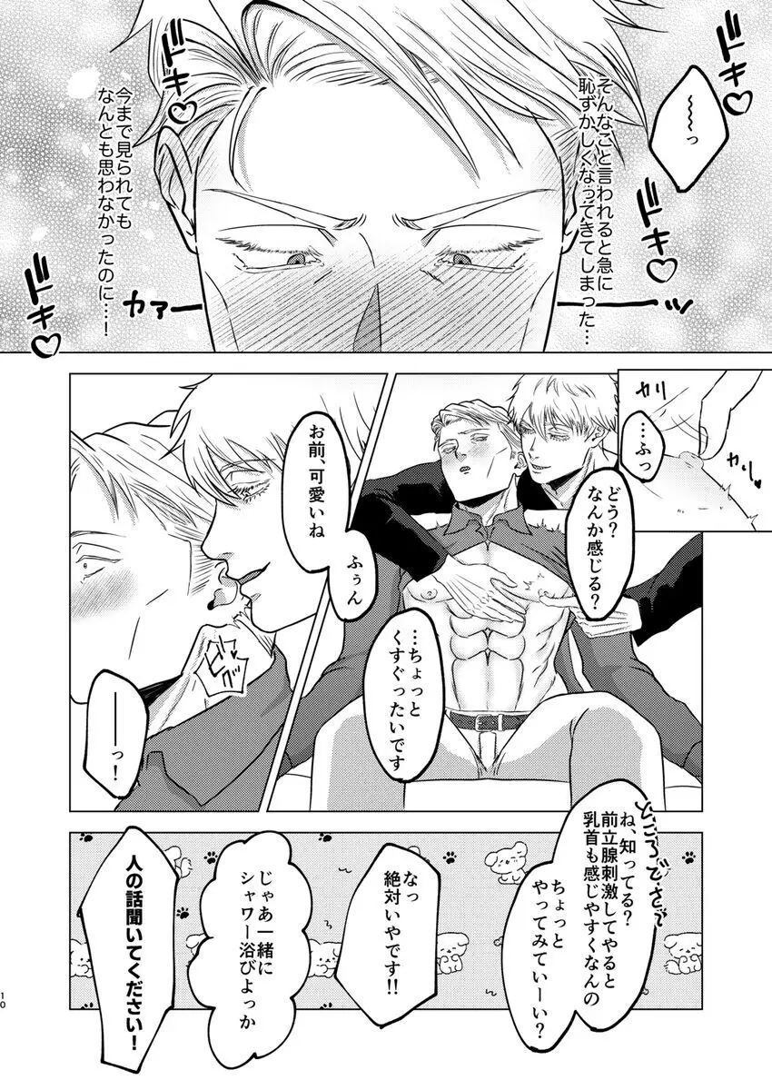 スナオスイッチ Page.9