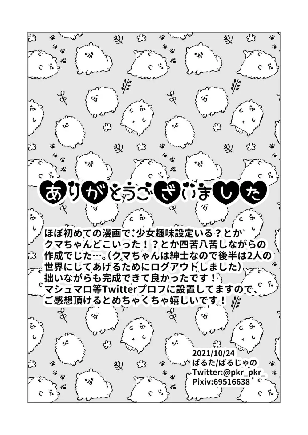 おまえがかわいい Page.21