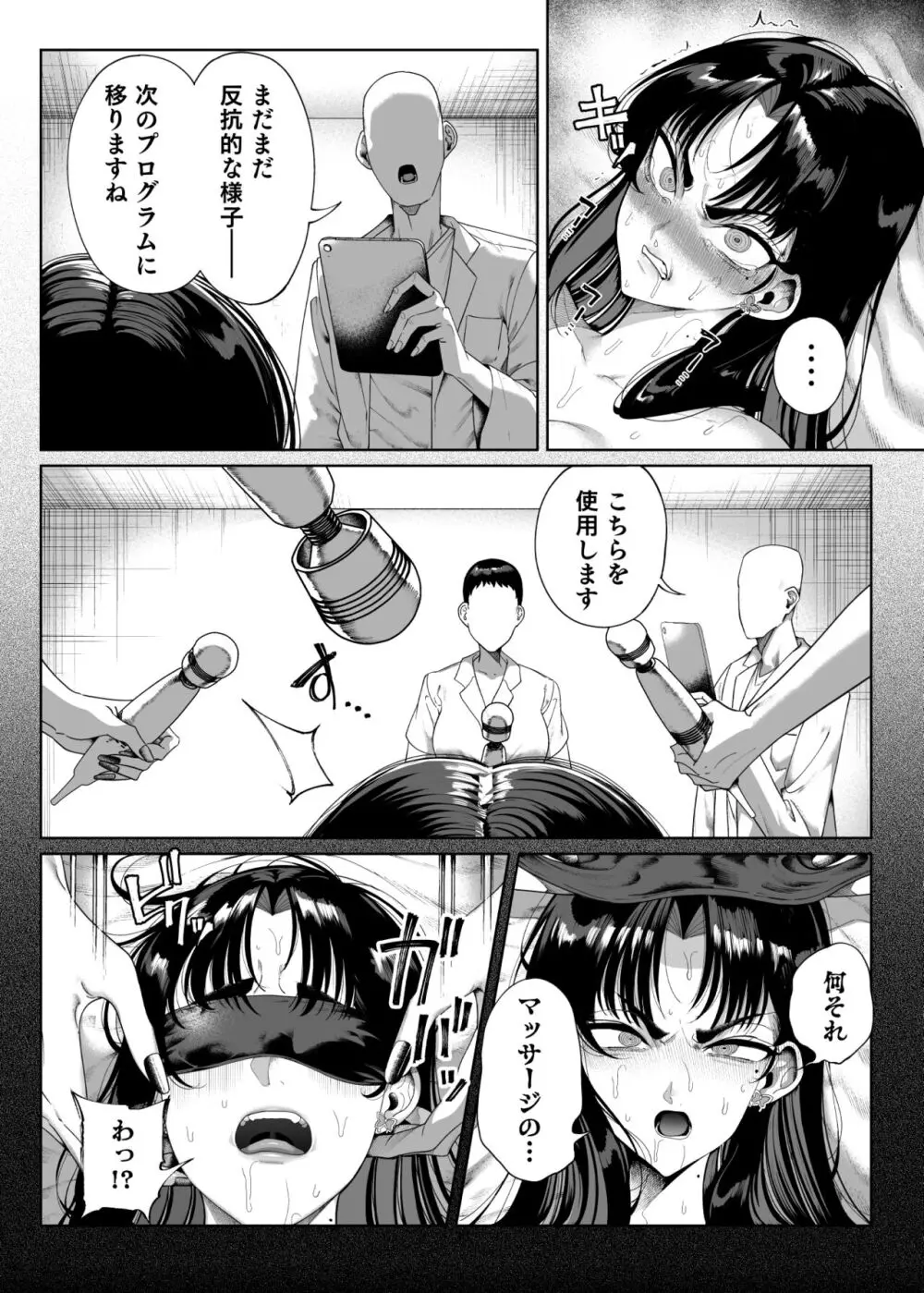 ナマイキP活娘オシオキ調教 Page.31