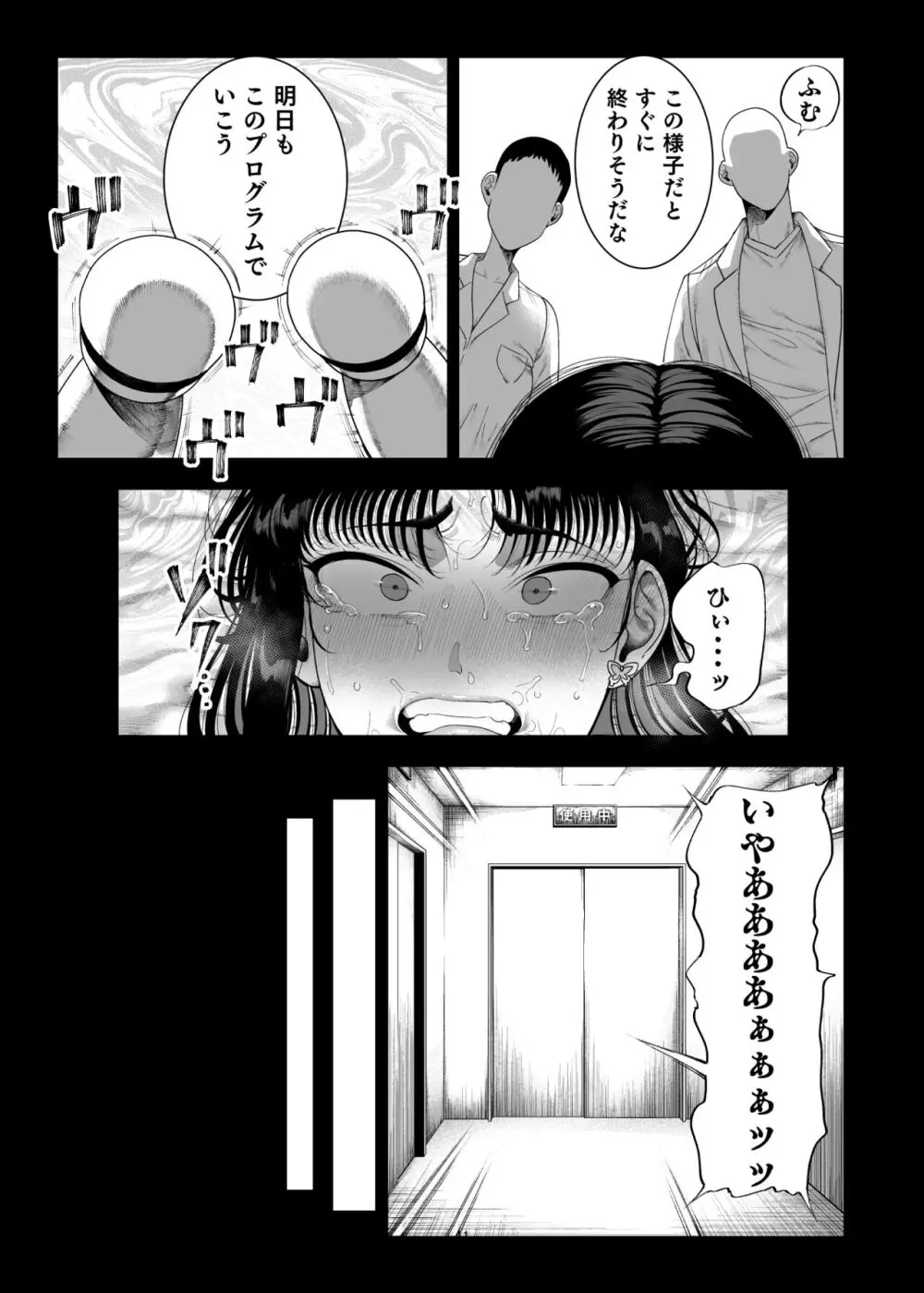 ナマイキP活娘オシオキ調教 Page.42