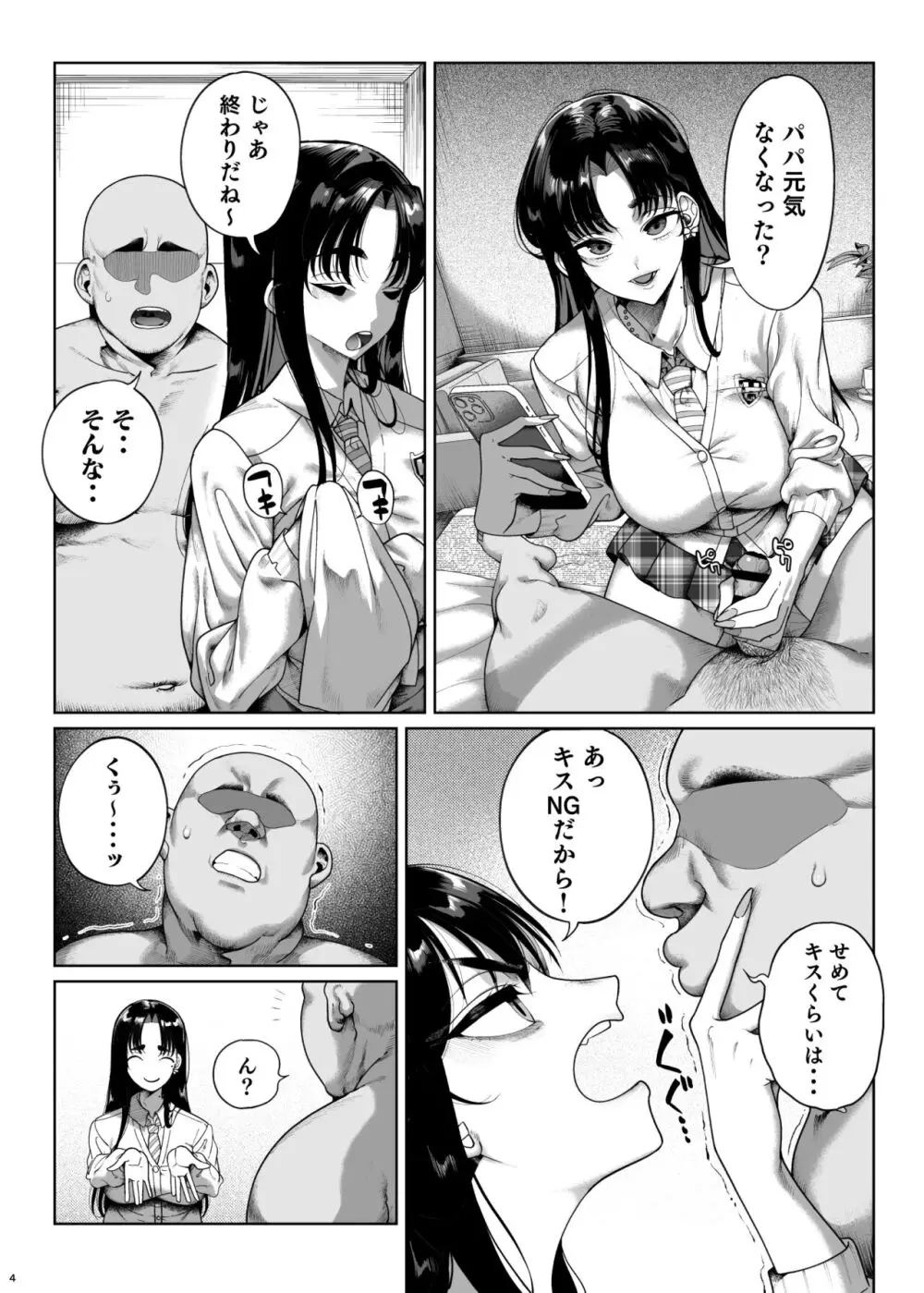 ナマイキP活娘オシオキ調教 Page.5