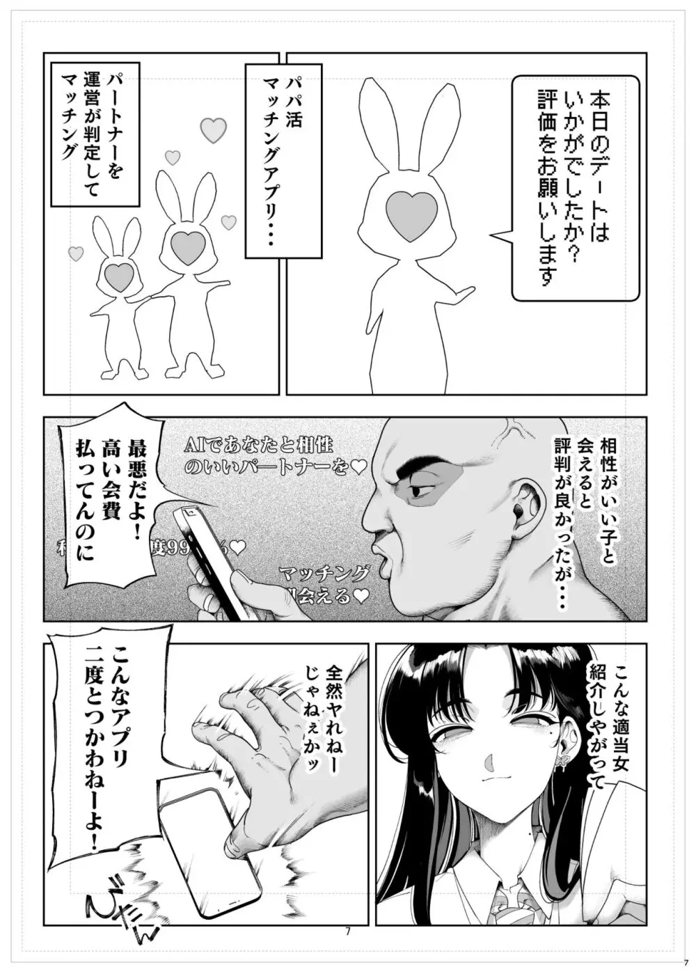 ナマイキP活娘オシオキ調教 Page.8