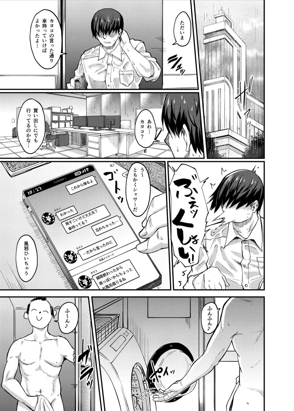 先生と付き合ってるカヨコ Page.3