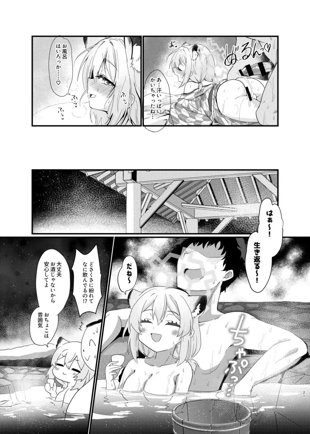 氷の銀河にぬくもりを Page.19