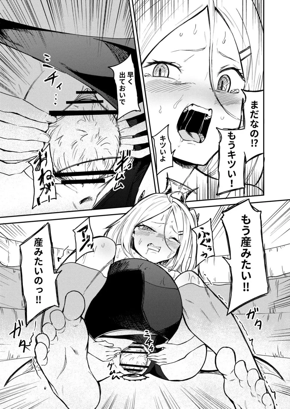 ひとりで産めるもん! Page.21