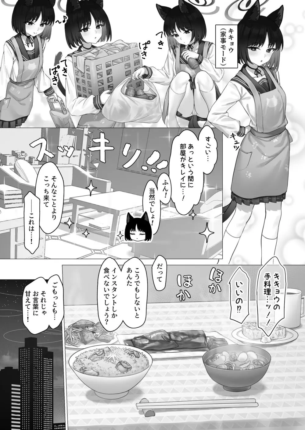 キキョウの性活管理 Page.3