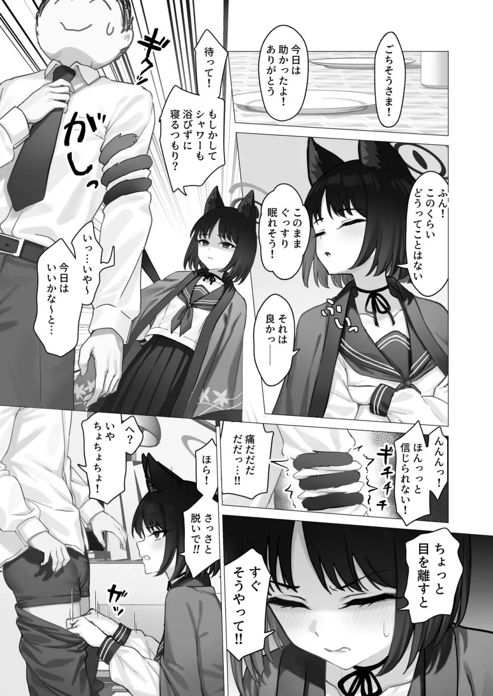 キキョウの性活管理 Page.4