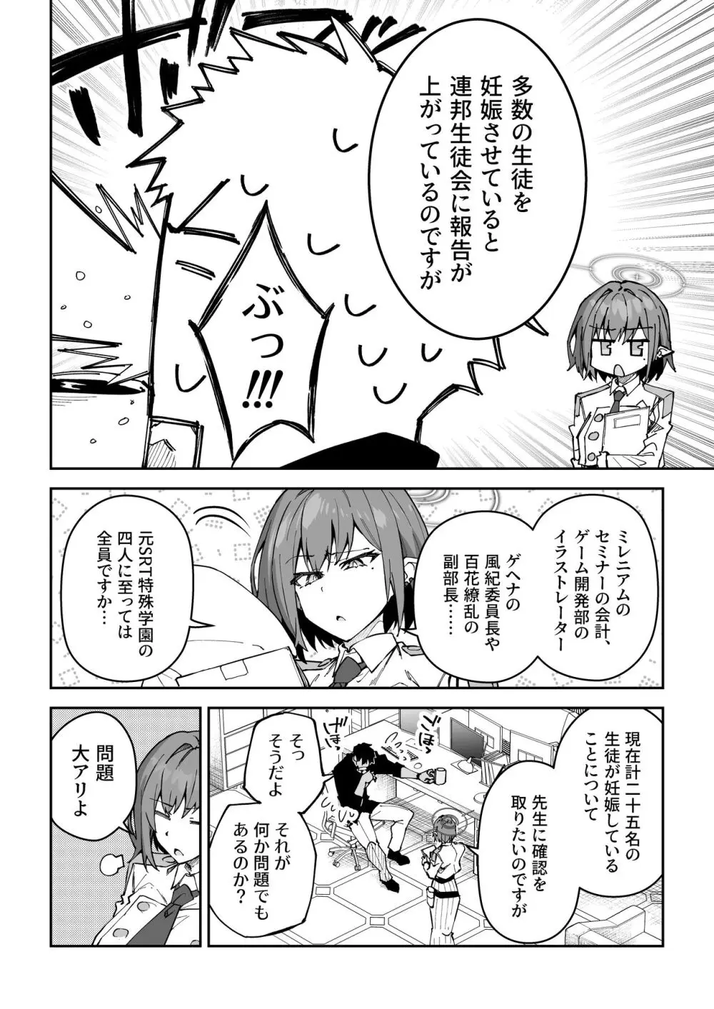 公私混同生ハメ交尾 Page.5